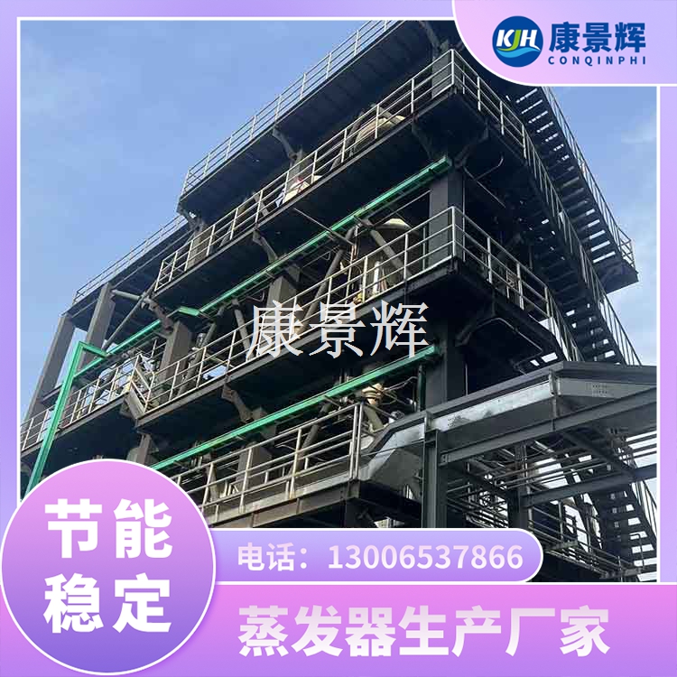 多效蒸發(fā)器設(shè)備定制選型全指南