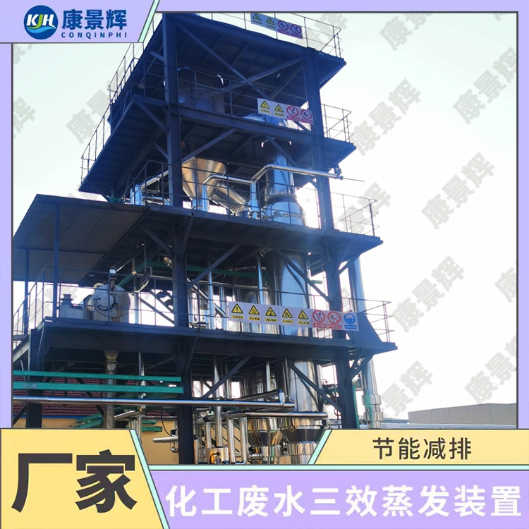 光伏行業(yè)硅片清洗廢水處理蒸發(fā)器