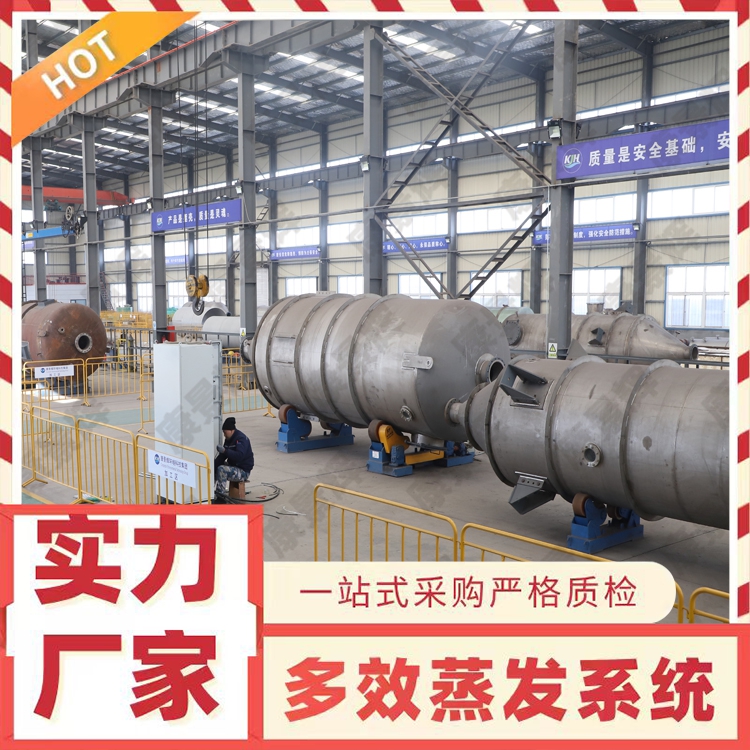 三效蒸發(fā)器工作原理與選型要求