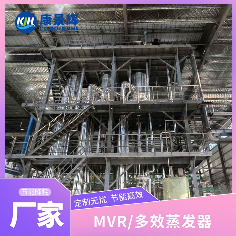 氯堿高氯廢水腐蝕設(shè)備？三效蒸發(fā)結(jié)晶實(shí)現(xiàn)廢水零排放